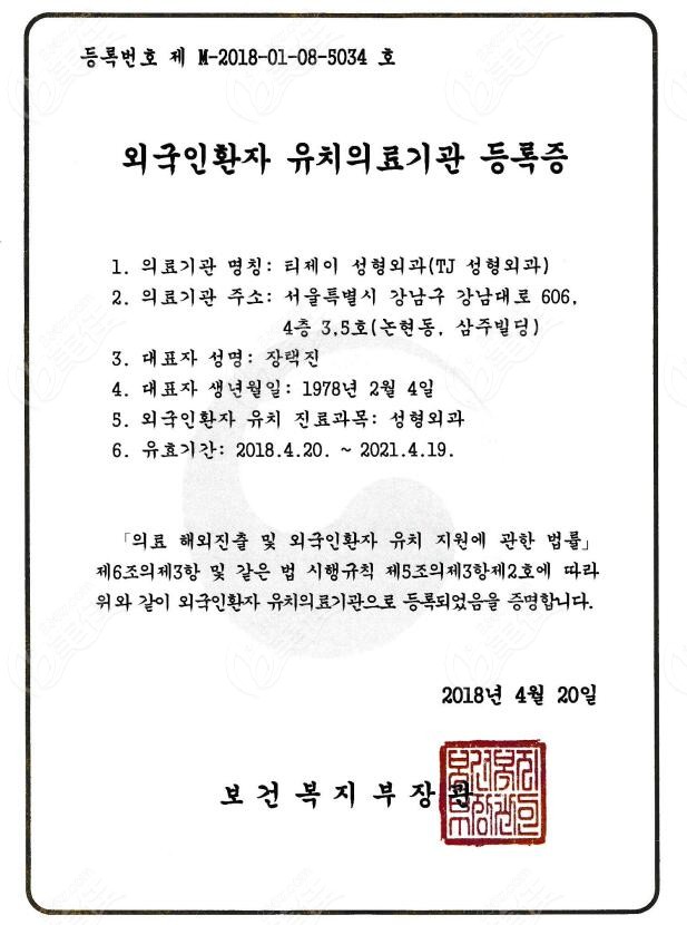 TJ Plastic Surgery's registration