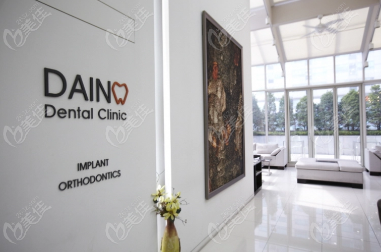Dain Dental Hospital