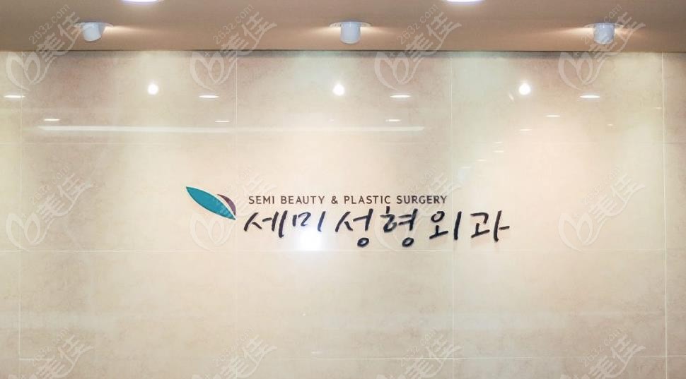 Semi Plastic Surgery