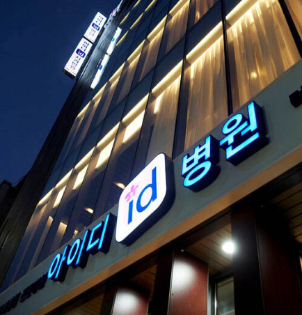 ID hospital is good at breast augmentation